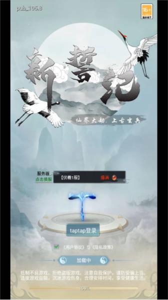 新誓记秒杀版图片1