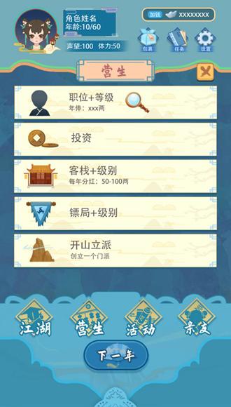 武侠人生模拟器折相思 最新版v1.1.6截图1