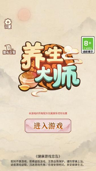 养生大师无限钞票钻石版 安卓版v1.0.1截图1
