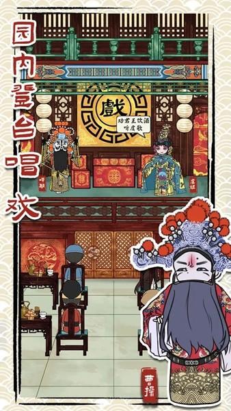 继承了一座戏园子无限金币版 免广告版v1.7截图2