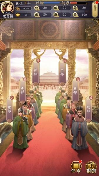 皇帝模拟器2破解版图片8