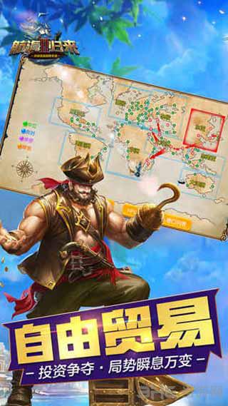 航海归来2 安卓版v1.1.8截图1