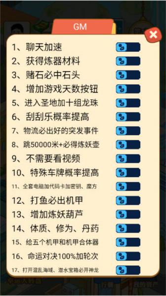 男人逆袭记内置菜单版图片1