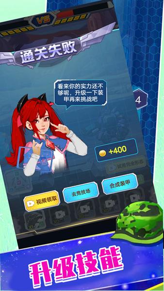 闪电雷霆机甲 安卓版v1.0.3截图3