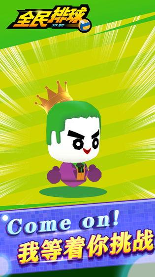 全民排球 安卓版v1.0.3截图0