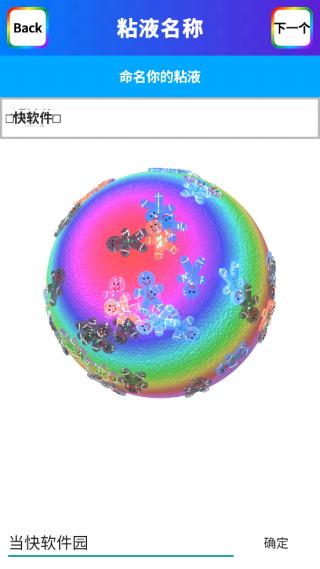 软泥模拟器图片13