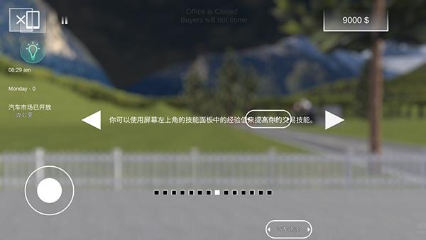 汽车销售模拟器图片5