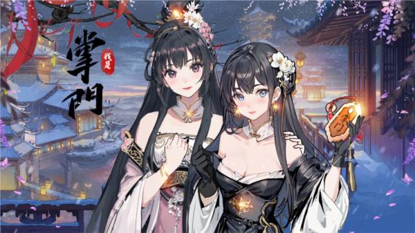 我是掌门内置菜单版图片1