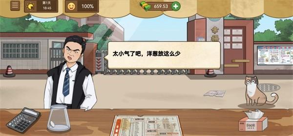 我的煎饼摊 最新官方版v2.0.1截图0