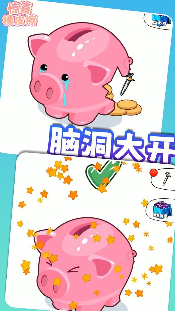 惊喜橡皮擦 安卓版v1.0.2截图3