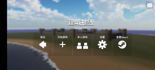 拆迁模拟器汉化版3