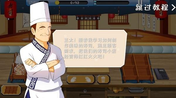 正太寿司屋 SushiHouse安卓版v2.2.0截图0