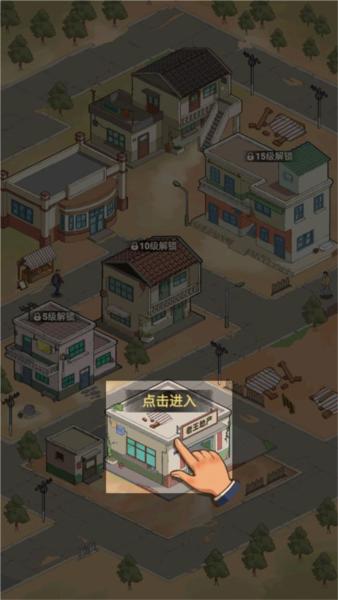 老王的地产梦图片3