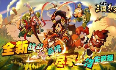 单机三国志3 最新版v1.0.6截图1
