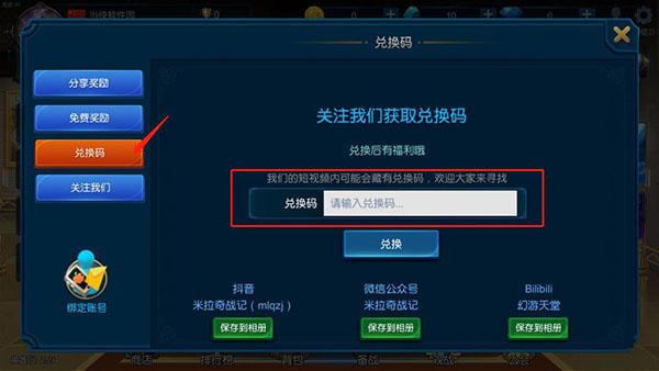 米拉奇战记免广告版图片8
