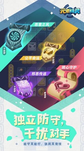 元素精灵 安卓版v1.0截图1