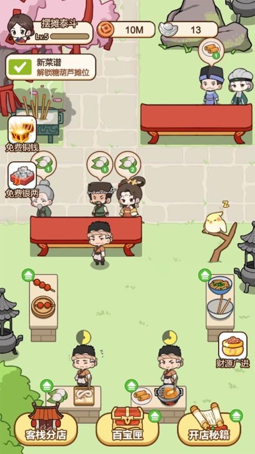 同福小吃街 安卓版v2.0.0截图0