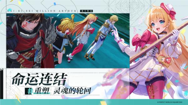 乖离性百万亚瑟王环图片3