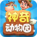 神奇动物园 安卓版v1.0.1