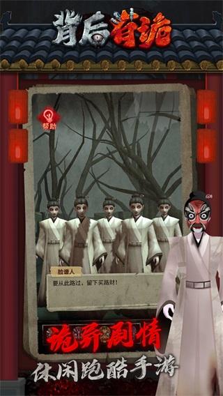 背后有诡 安卓版v1.0.3截图3