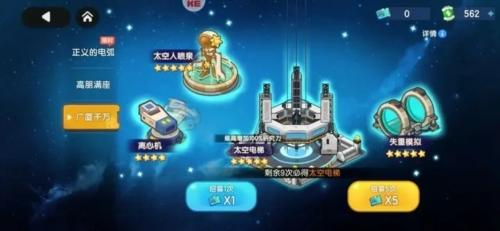 我是航天员无广告版图片2