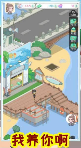 我养你阿无广告版 最新版v1.0.0截图0