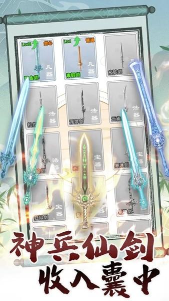 转世成为异界剑仙无邪Mod版 无限金币钻石版v1.0.5.72截图3