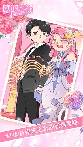 欧闪闪发光的你 安卓版v1.15截图0