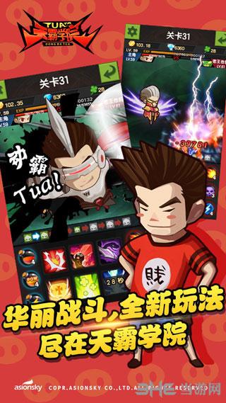 天霸学院 安卓版v1.0.0截图1