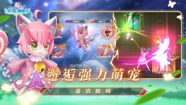 少女塔塔开图片1