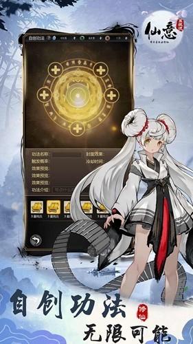 仙意带个系统去修仙 官方版v1.0截图0