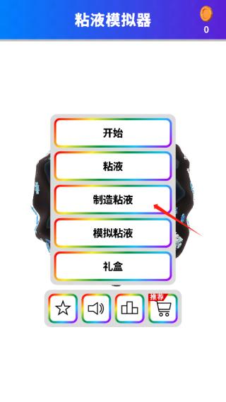 软泥模拟器图片2