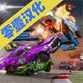 碰撞大赛3 零壹汉版v1.0.038