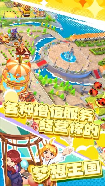 梦想游乐园之星2