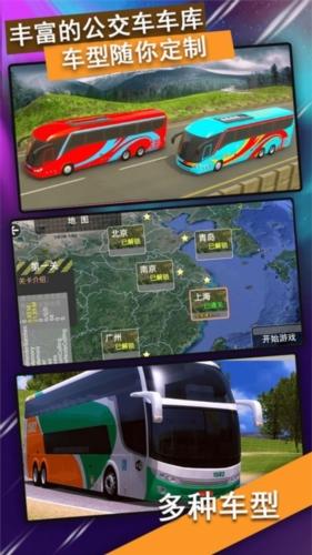 公交司机驾控模拟图片1