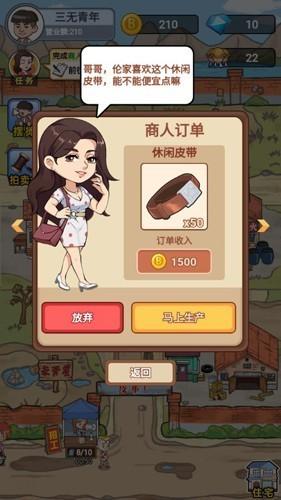 我是厂长无限金币钻石版 安卓版v1.0.0截图0