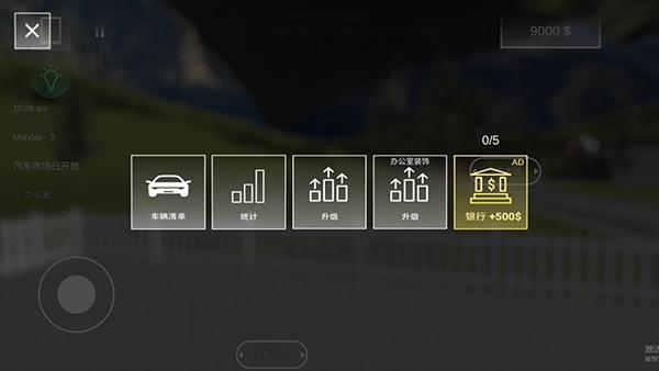 汽车销售模拟器图片11