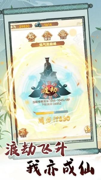 转世成为异界剑仙无邪Mod版 无限金币钻石版v1.0.5.72截图0