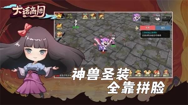 大话商周手游 安卓版v1.60.395截图0