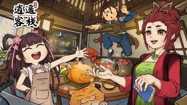 逍遥客栈内置菜单版 安卓版v1.5.6截图1