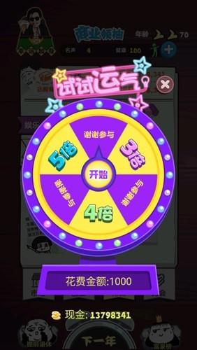 经商大挑战无限金币版 安卓版v1.0.2截图2