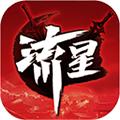 流星群侠传无限元宝破解版 内购免费版v1.0.498277