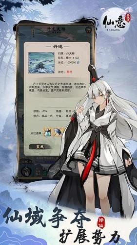 仙意带个系统去修仙 官方版v1.0截图1