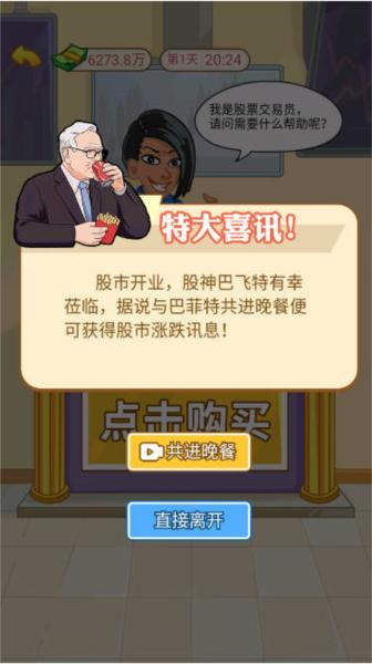 男人逆袭记内置菜单版图片5