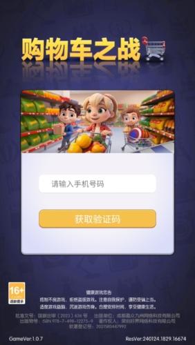 购物车之战图片2