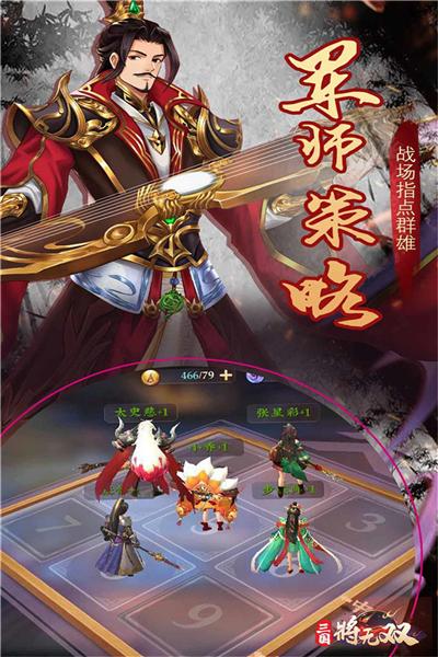 三国将无双九游版 最新版v3.0.0截图1