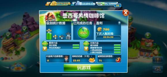 cookingfever图片13