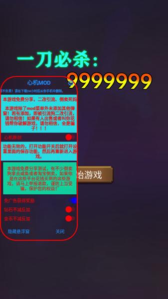 一刀必杀9999999内置菜单版图片1
