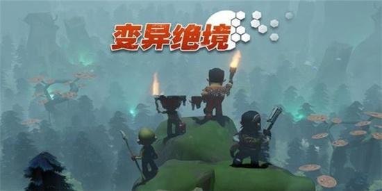 变异绝境 (StrangeWorld)安卓版v1.0.22截图1