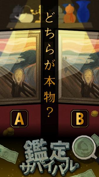 鉴定生存无限金币版 v2.0.0截图0